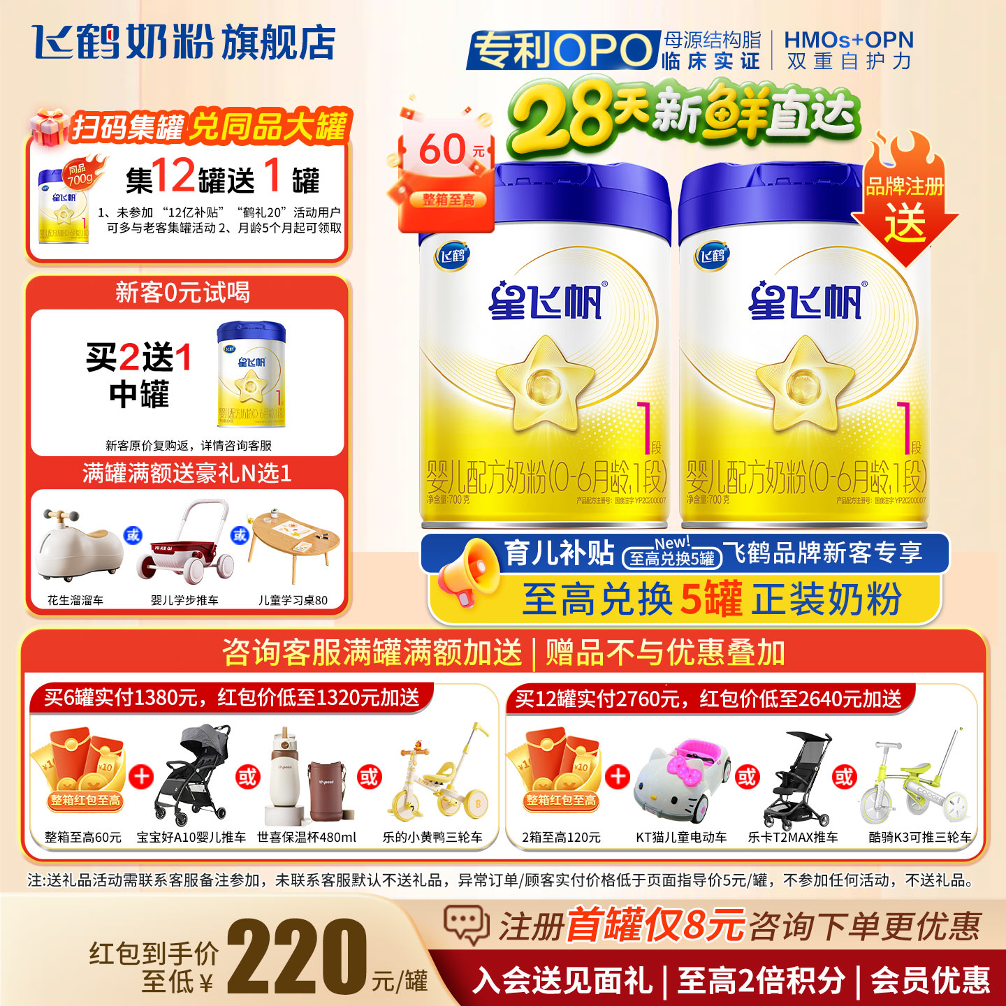 试喝+红包至高60]星飞帆1段700g