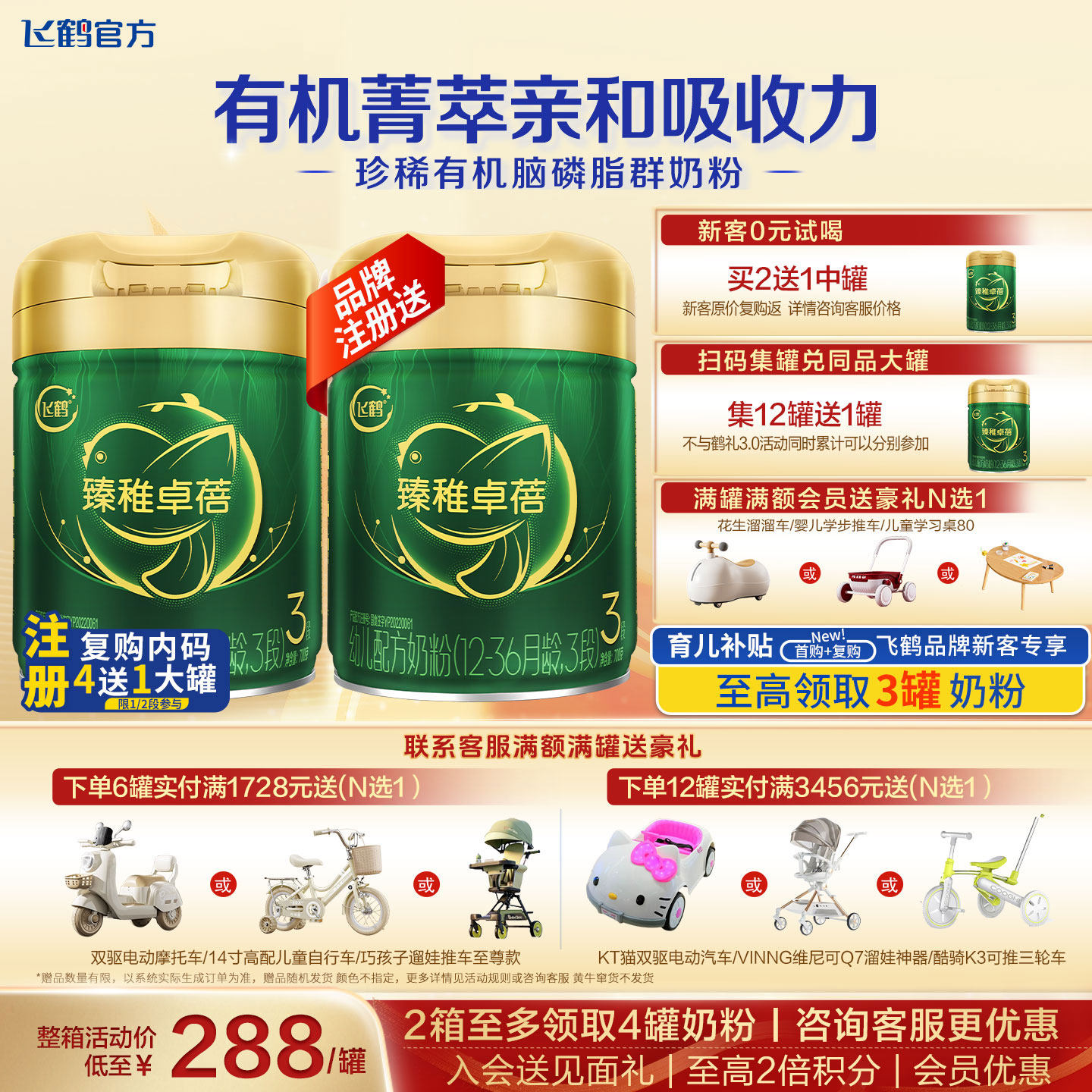 【会员】飞鹤臻稚卓蓓3段700g官方奶粉旗舰店有机升级三段正品