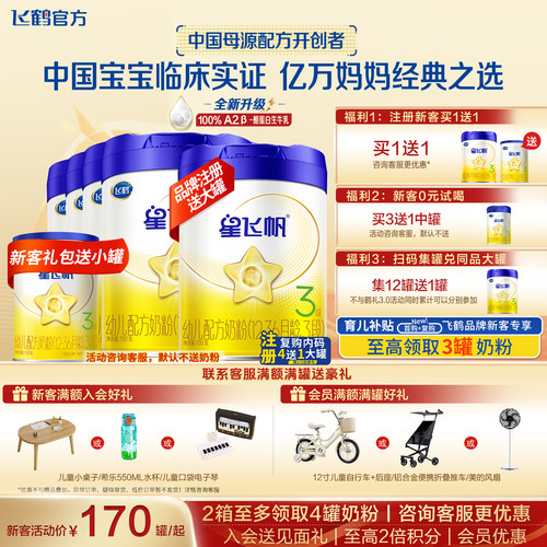 送中罐+12兑1+试喝丨星飞帆3段