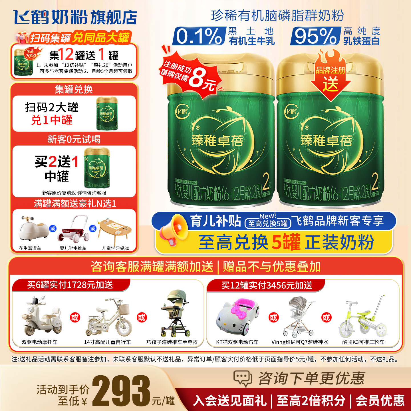 飞鹤臻稚卓蓓2段奶粉700g旗舰店二段有机牛奶粉官方正品