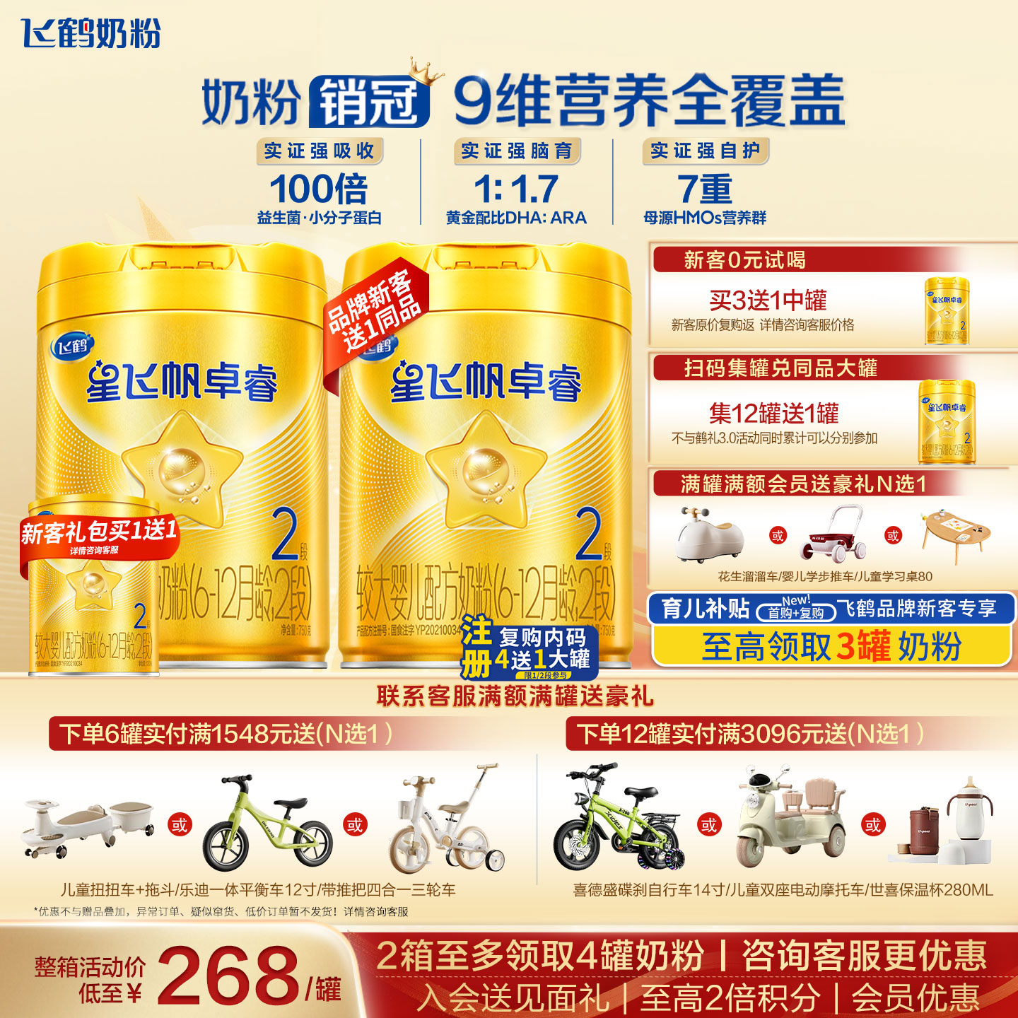 特惠】飞鹤星飞帆卓睿奶粉2段750g旗舰店乳铁蛋白二段官方正品
