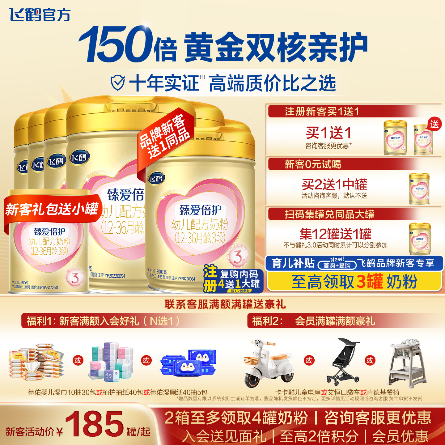 消费券】飞鹤臻爱倍护3段奶粉官方旗舰店6罐900g超级飞帆三段正品