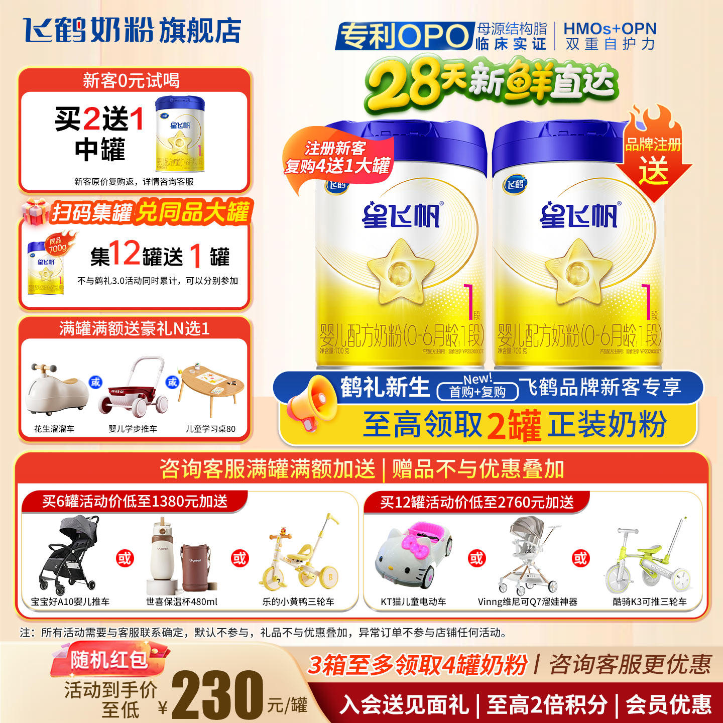 飞鹤星飞帆1段奶粉700g旗舰店新生婴幼儿一段牛奶粉1罐官方正品