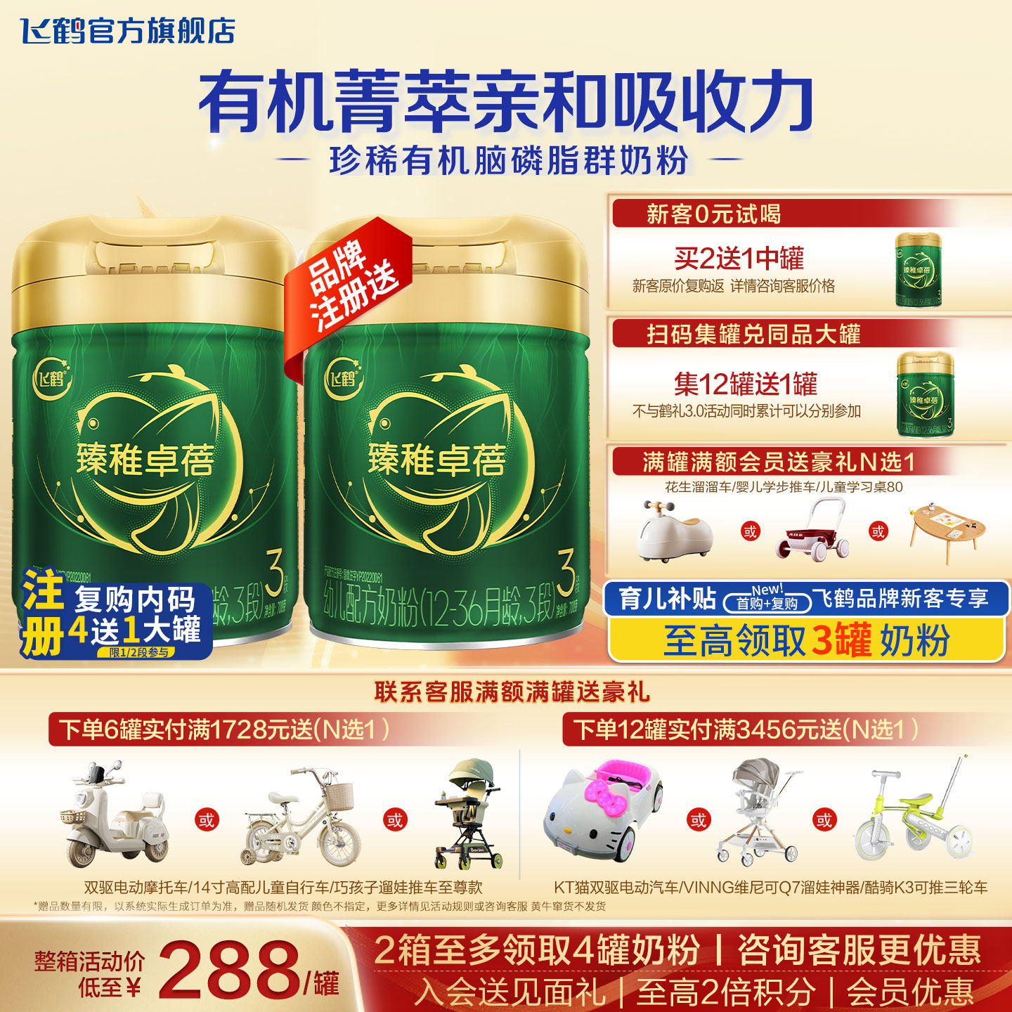 飞鹤臻稚卓蓓3段奶粉700g旗舰店三段有机牛奶粉官方正品