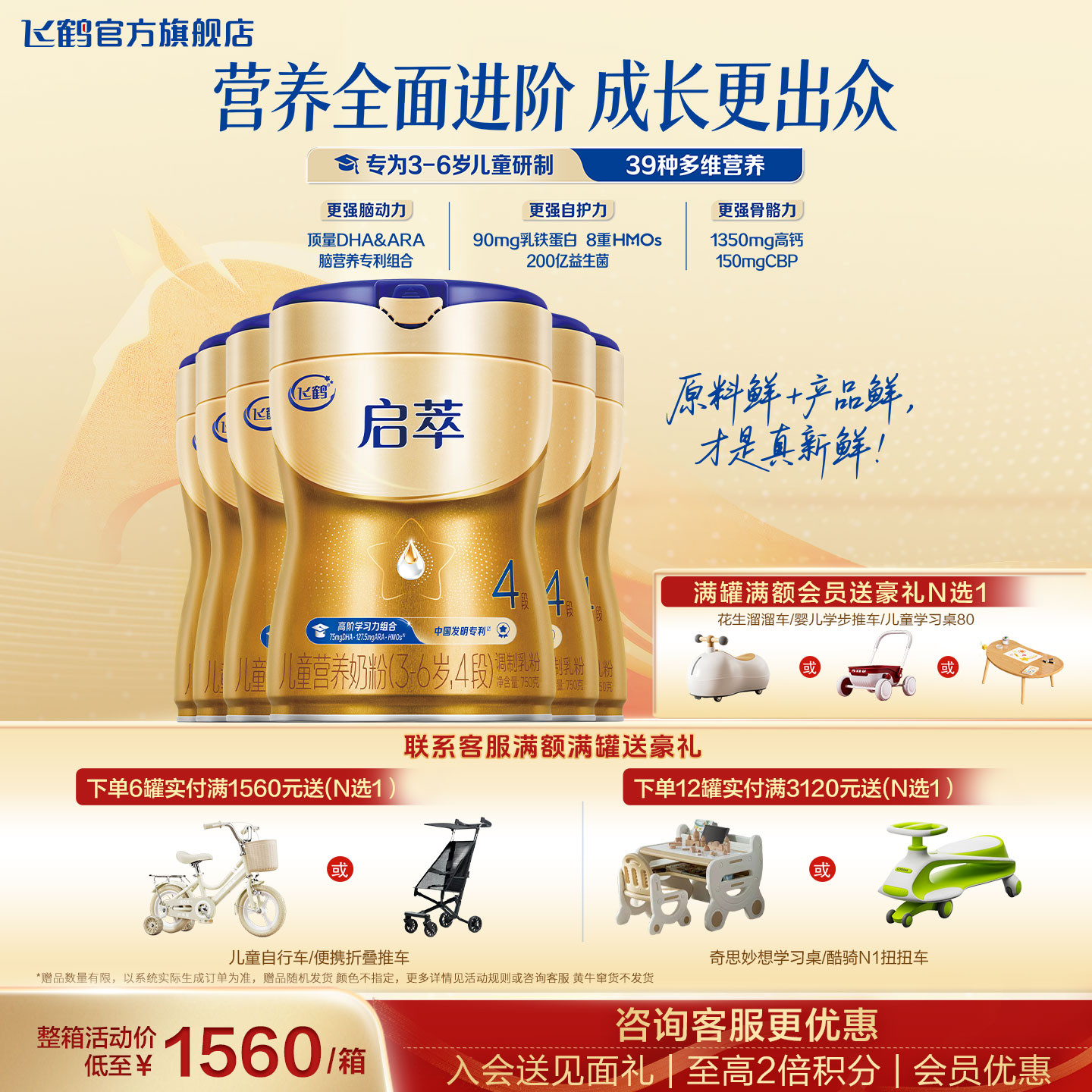 飞鹤启萃4段奶粉官方旗舰店儿童成长学生奶粉6罐750g正品