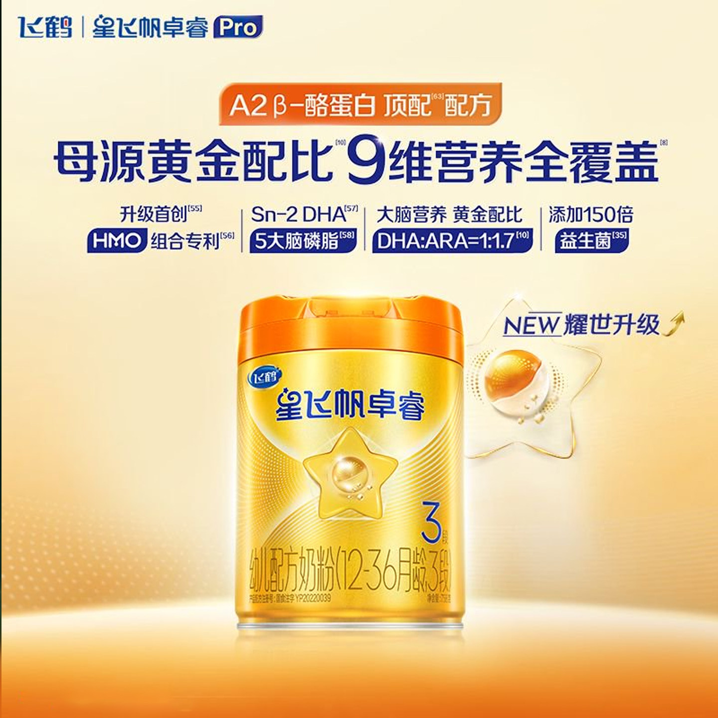 【百补】飞鹤星飞帆卓睿A2&beta;-酪蛋白奶源三段段奶粉3段段758g罐装