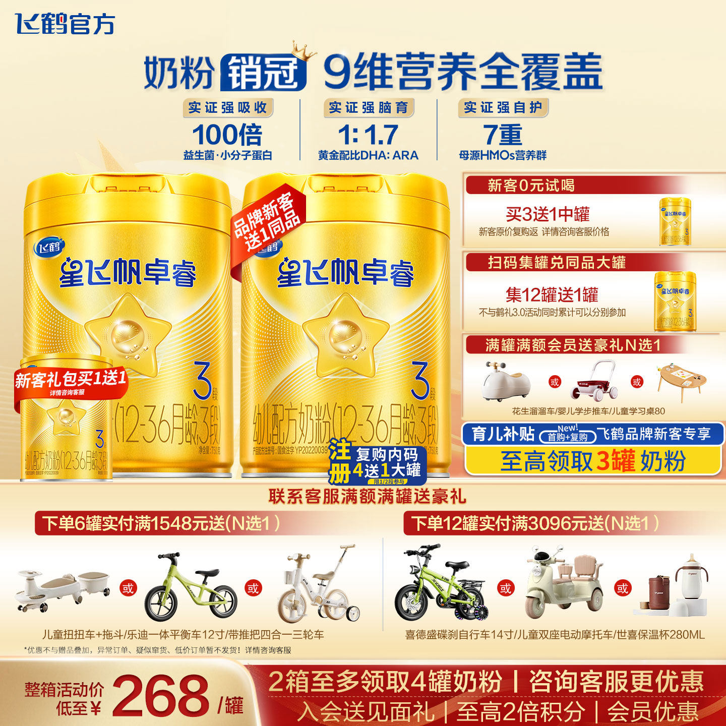 【会员】飞鹤星飞帆卓睿3段750g官方奶粉旗舰店三段正品