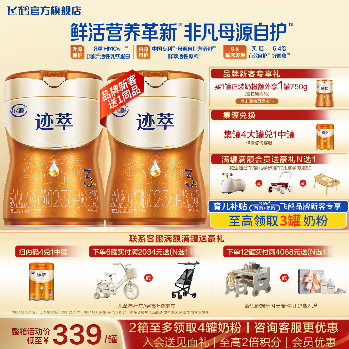 飞鹤迹萃3段奶粉官方旗舰店乳铁蛋白三段婴幼儿配方奶粉750g正品