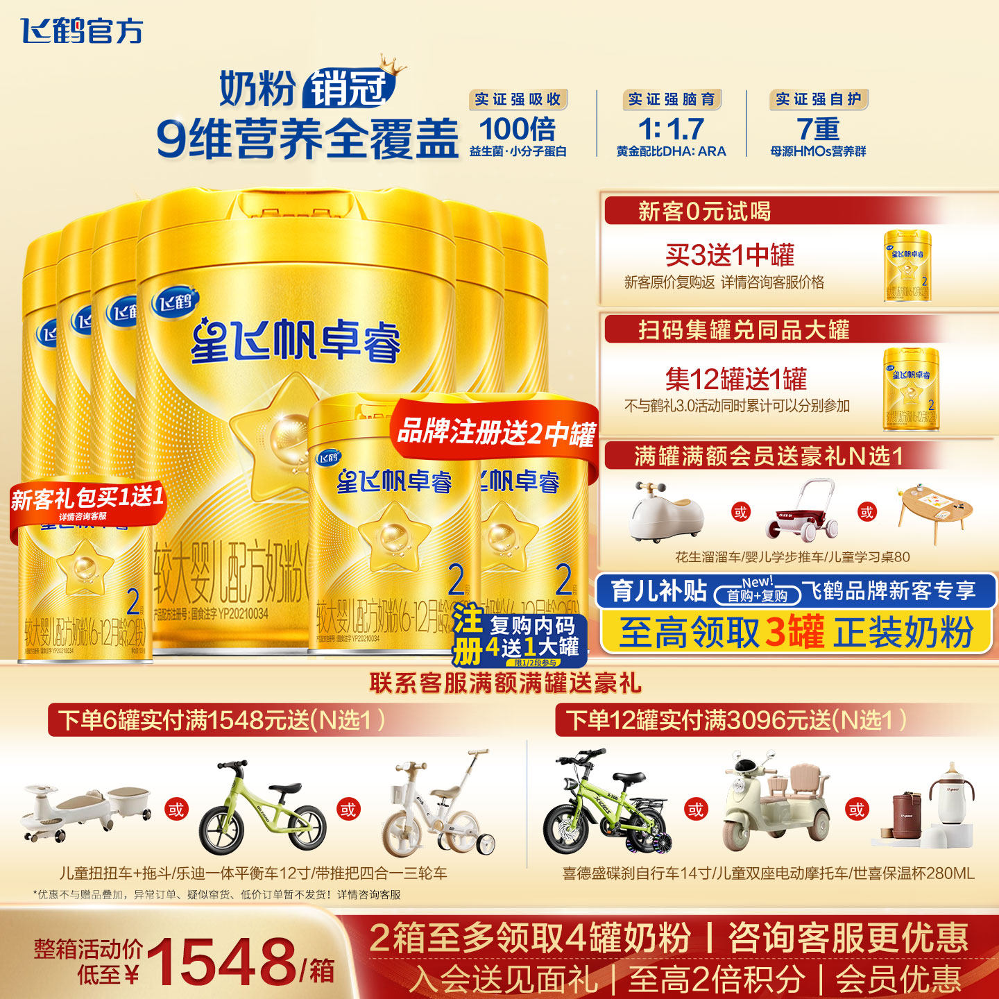 【会员】飞鹤星飞帆卓睿2段奶粉官方旗舰店6罐750g婴幼儿二段正品