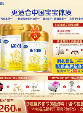 育儿补贴】飞鹤星飞帆A2酪蛋白2段708g*6罐官方正品奶粉旗舰店