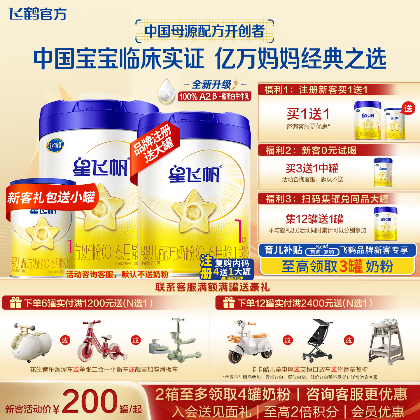 【消费券】飞鹤星飞帆1段奶粉700g官方旗舰店新生儿奶粉一段正品