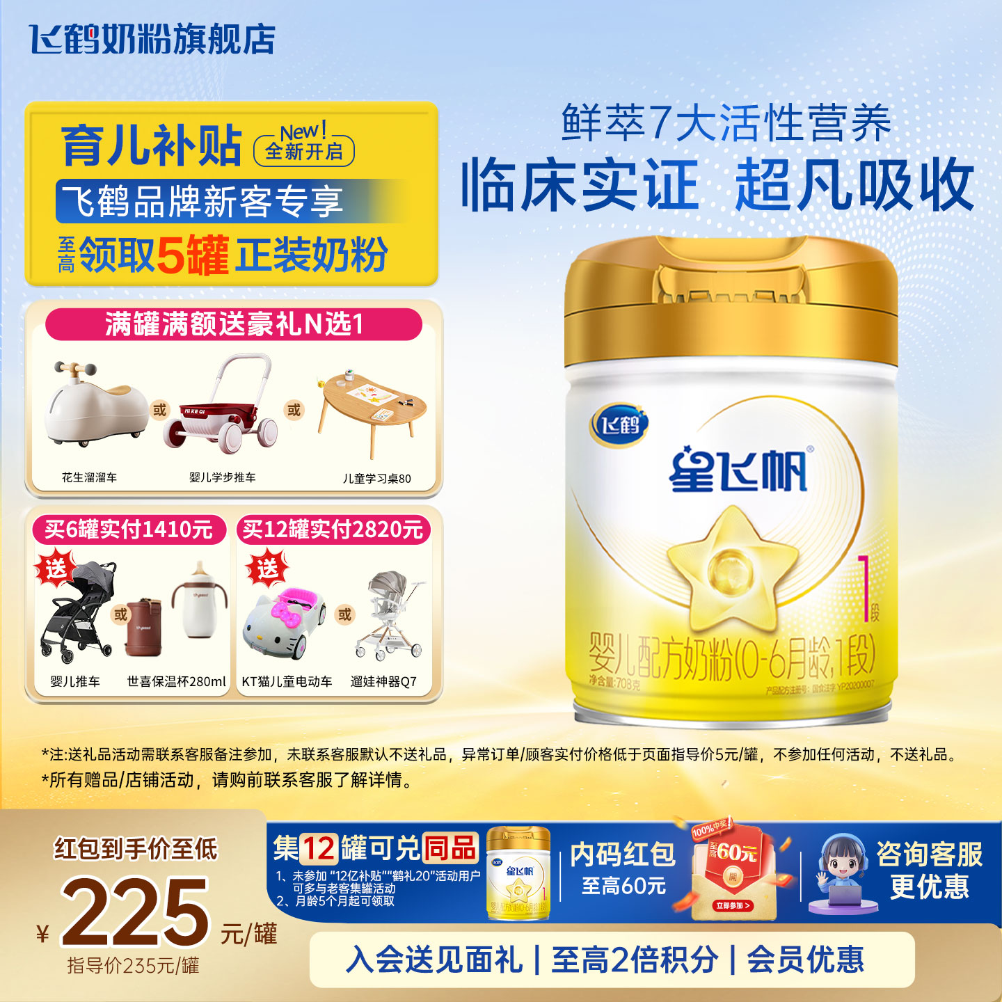 试喝+红包至高60】A2星飞帆1段