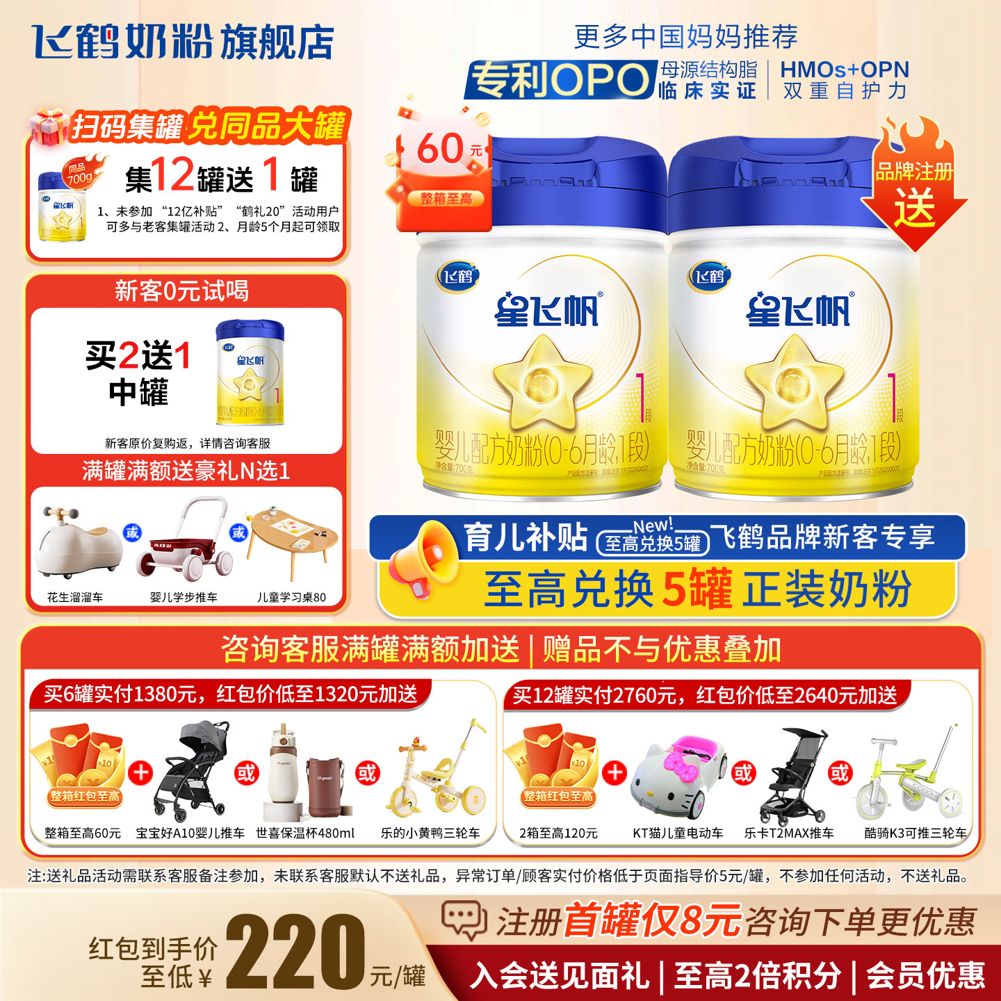 飞鹤星飞帆1段奶粉700g旗舰店新生婴幼儿一段牛奶粉1罐官方正品