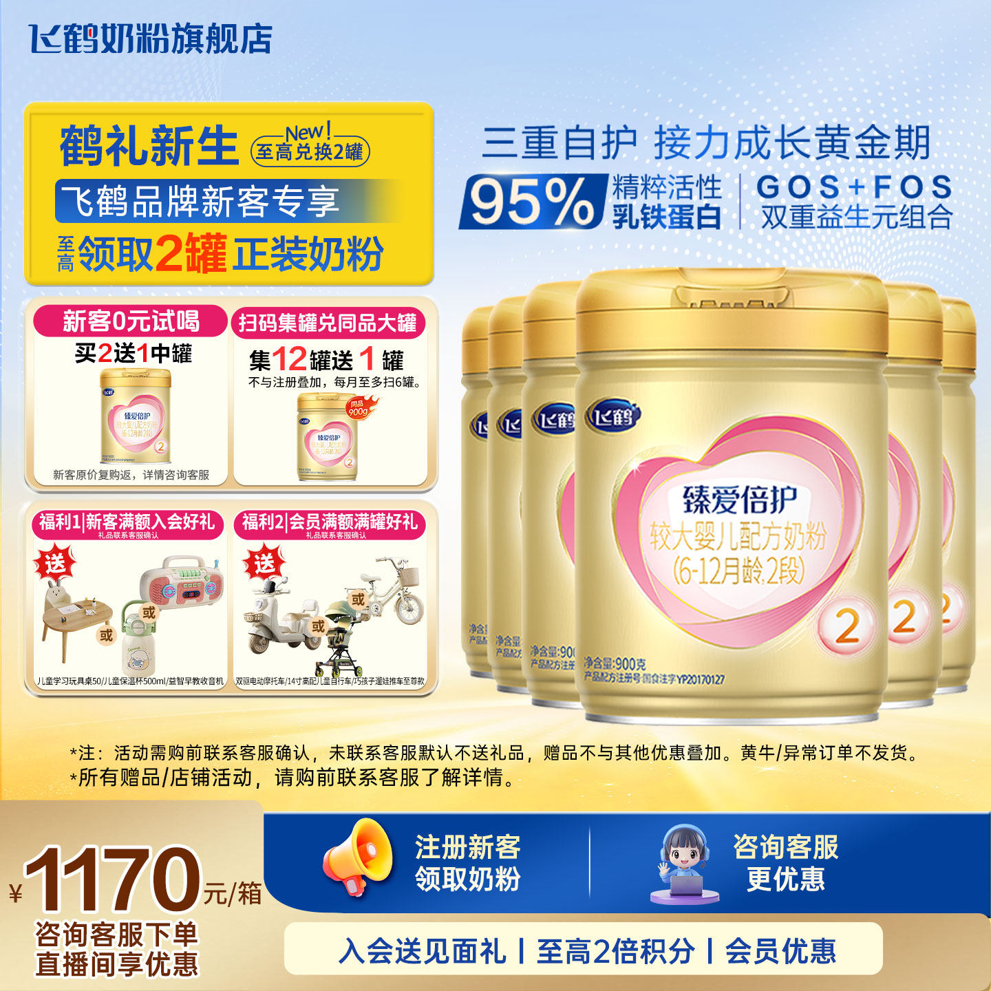 育儿补贴】飞鹤臻爱倍护2段旗舰店奶粉6罐900g二段官方正品
