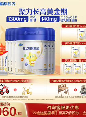 飞鹤星飞帆聚高星4段儿童奶粉旗舰店A2酪蛋白3-14岁6罐800g官方