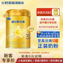 飞鹤星飞帆卓睿3段奶粉300g旗舰店三段牛奶粉试用装官方正品