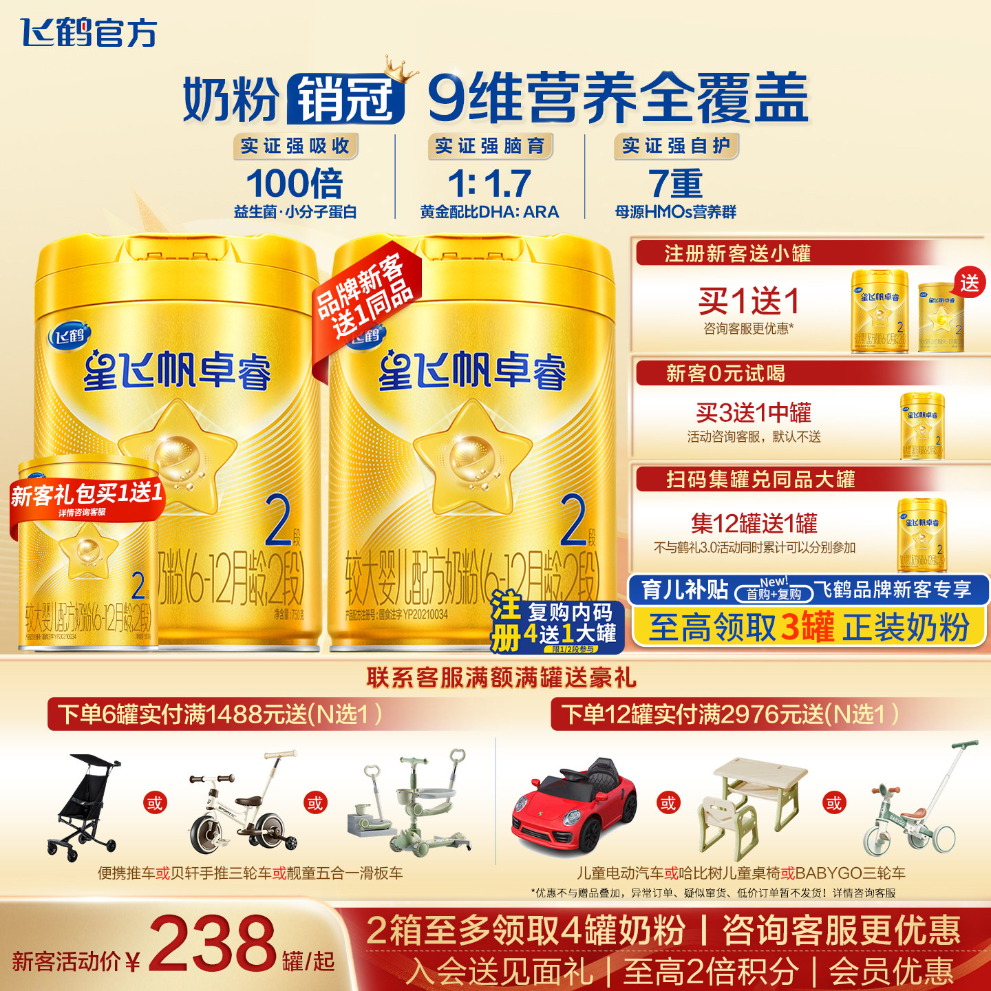 【消费券】飞鹤星飞帆卓睿2段奶粉官方旗舰店二段奶粉正品750g