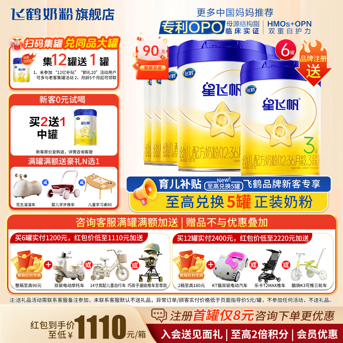 试喝+红包至高90]星飞帆3段700克