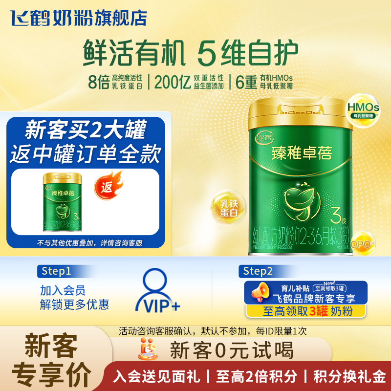 飞鹤臻稚卓蓓3段奶粉300g旗舰店三段奶粉机升级试用装官方正品