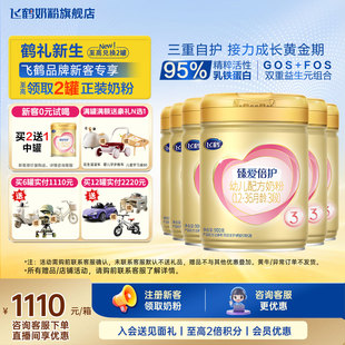 育儿补贴 飞鹤臻爱倍护3段旗舰店奶粉6罐900g三段官方正品