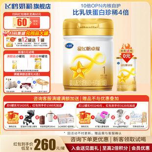 飞鹤星飞帆卓耀1段A2酪蛋白750g官方奶粉旗舰店一段正品 聚惠