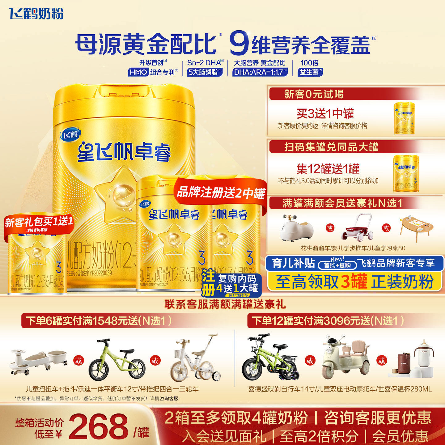 育儿补贴】飞鹤星飞帆卓睿奶粉3段官方旗舰店750g三段奶粉正品