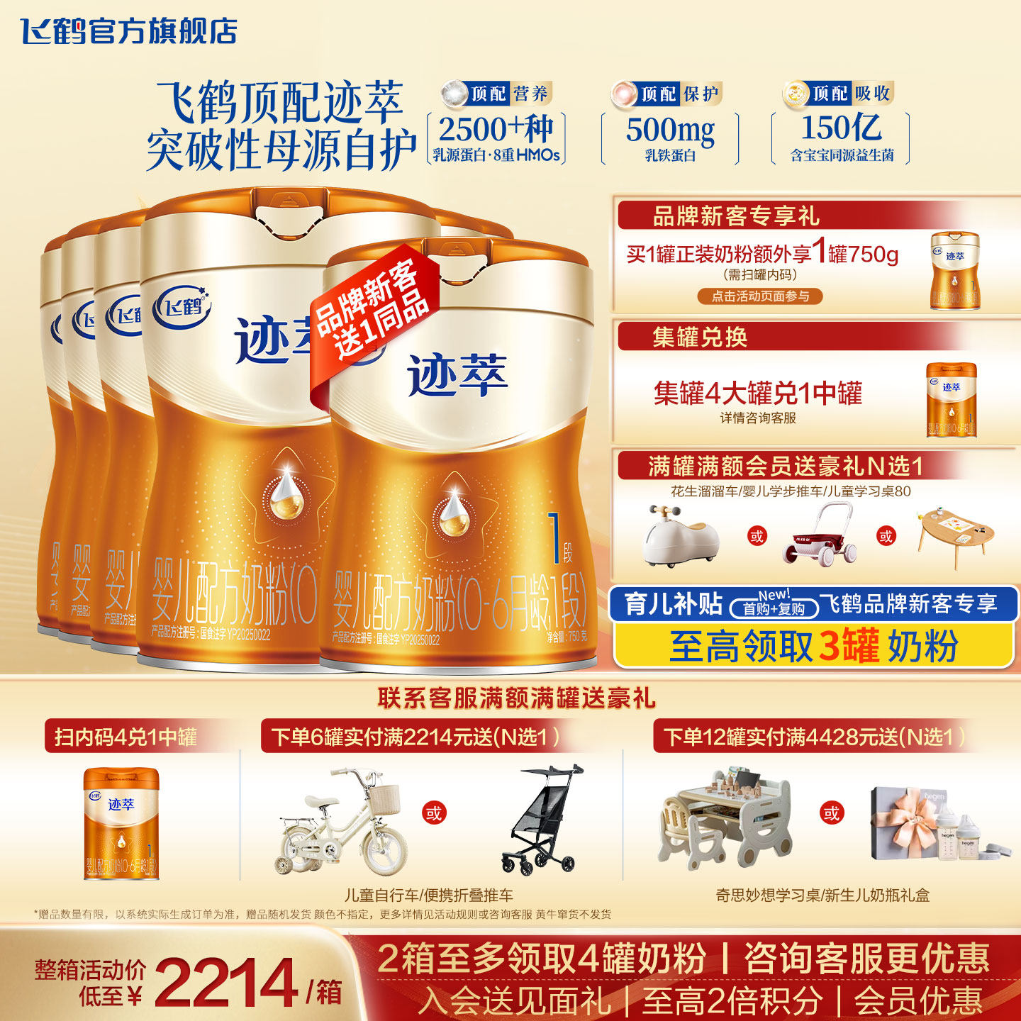 飞鹤迹萃1段奶粉官方 乳铁蛋白一段新生婴儿奶粉6罐750g正品
