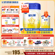 飞鹤星飞帆2段奶粉700g旗舰店新生婴幼儿二段配方牛奶粉官方正品