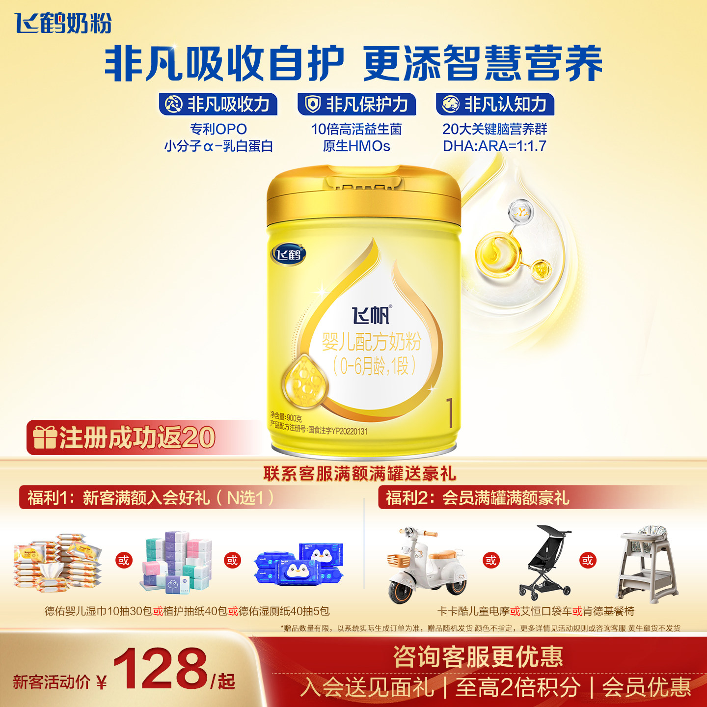 育儿补贴】飞鹤飞帆呵护奶粉1段900g旗舰店新生儿一段粉官方正品