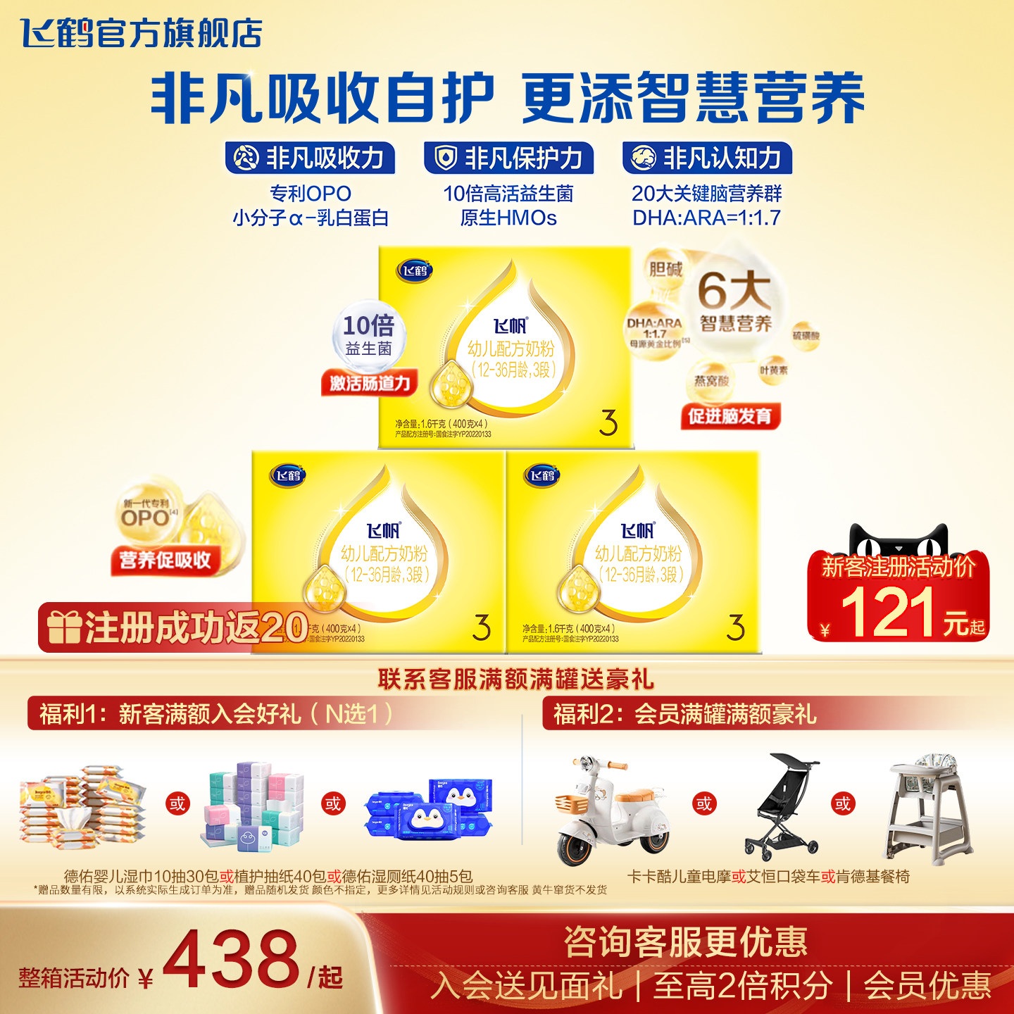 飞鹤飞帆呵护3段奶粉旗舰店四连包3盒1600g四联装三段奶粉方正品