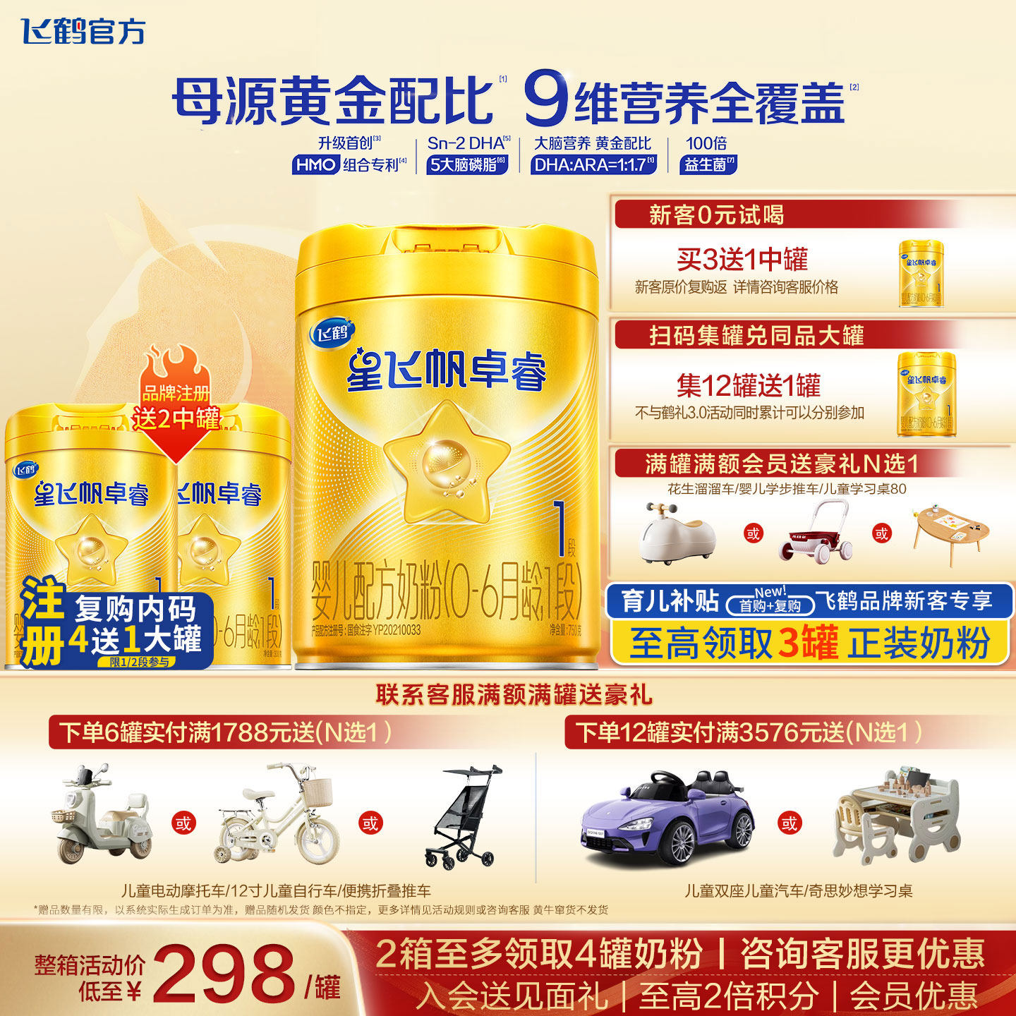 【会员】飞鹤星飞帆卓睿1段750g官方奶粉旗舰店新生儿奶粉正品