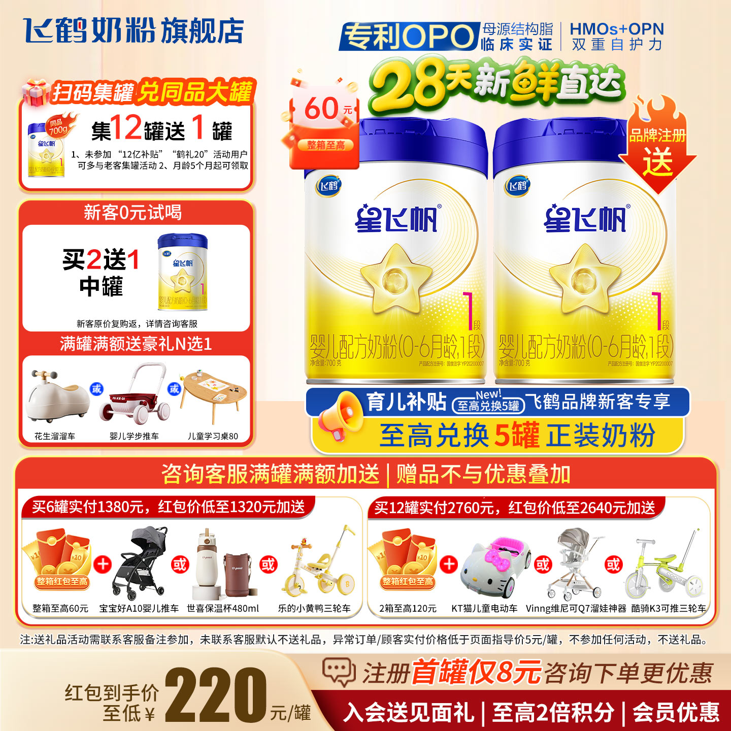 飞鹤星飞帆1段奶粉700g旗舰店新生婴幼儿一段牛奶粉1罐官方正品