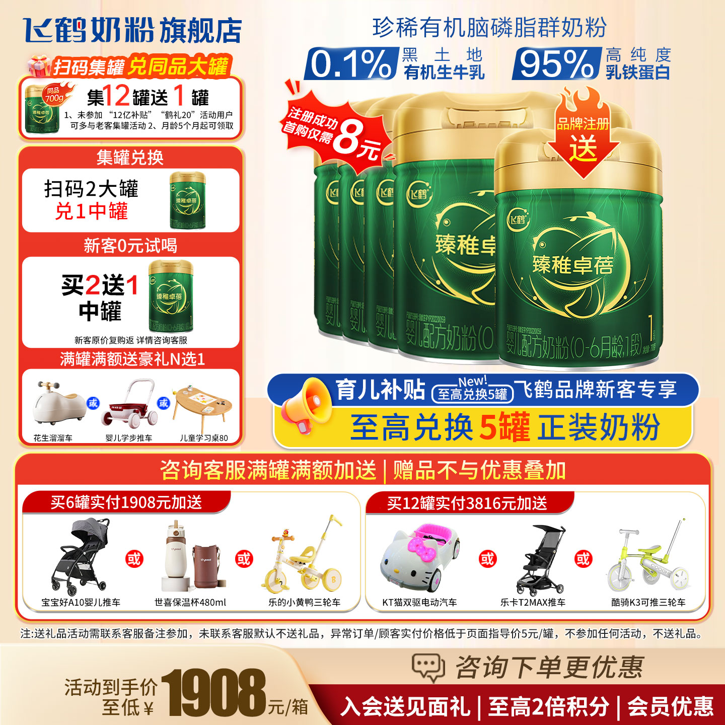 新客试喝】飞鹤臻稚卓蓓1段奶粉