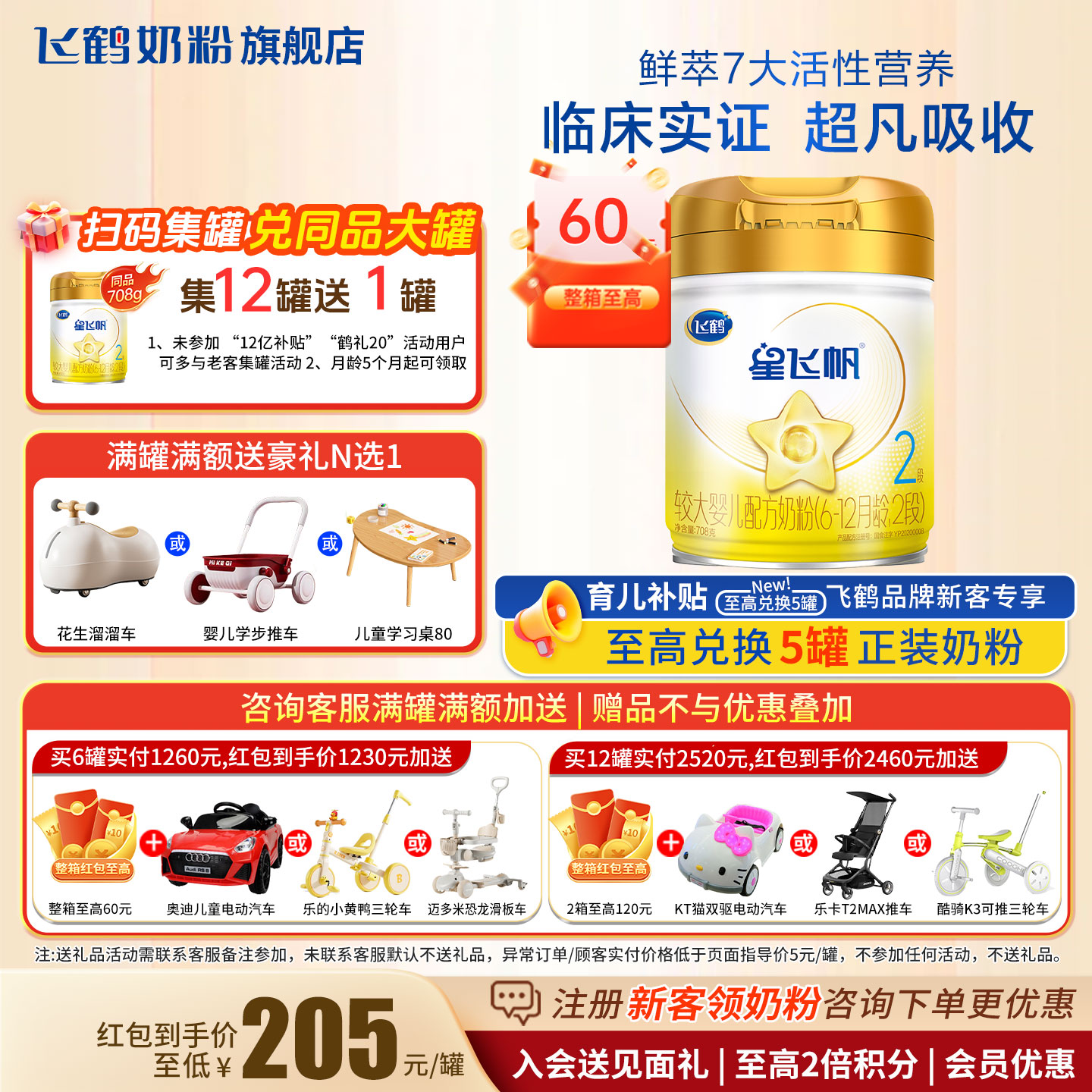 飞鹤星飞帆A2酪蛋白2段奶粉708g官方旗舰店二段婴幼儿牛奶粉正品