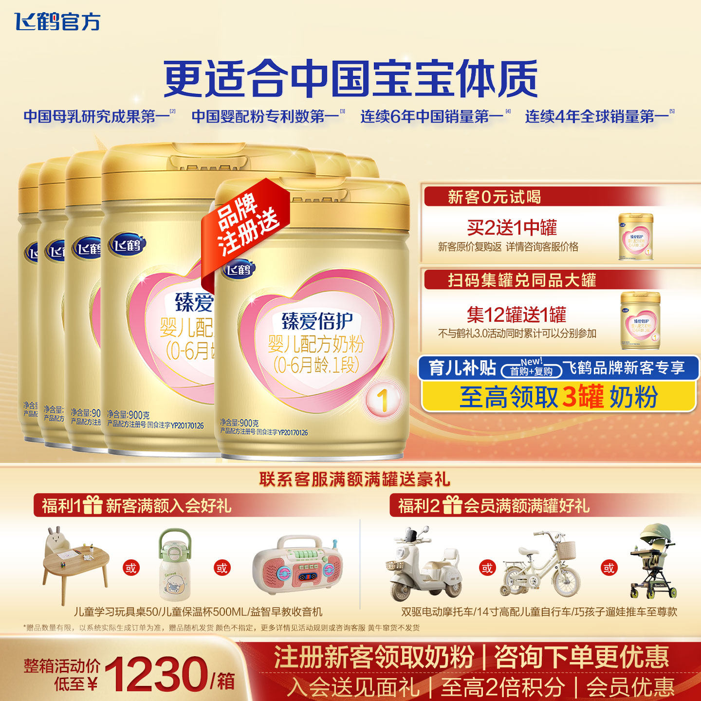 【会员】飞鹤臻爱倍护1段奶粉旗舰店6罐900g新生婴儿一段官方正品