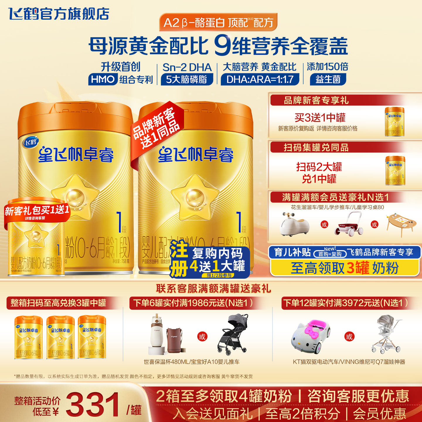 飞鹤星飞帆卓睿A2酪蛋白1段旗舰店奶粉758g一段牛奶粉官方正品