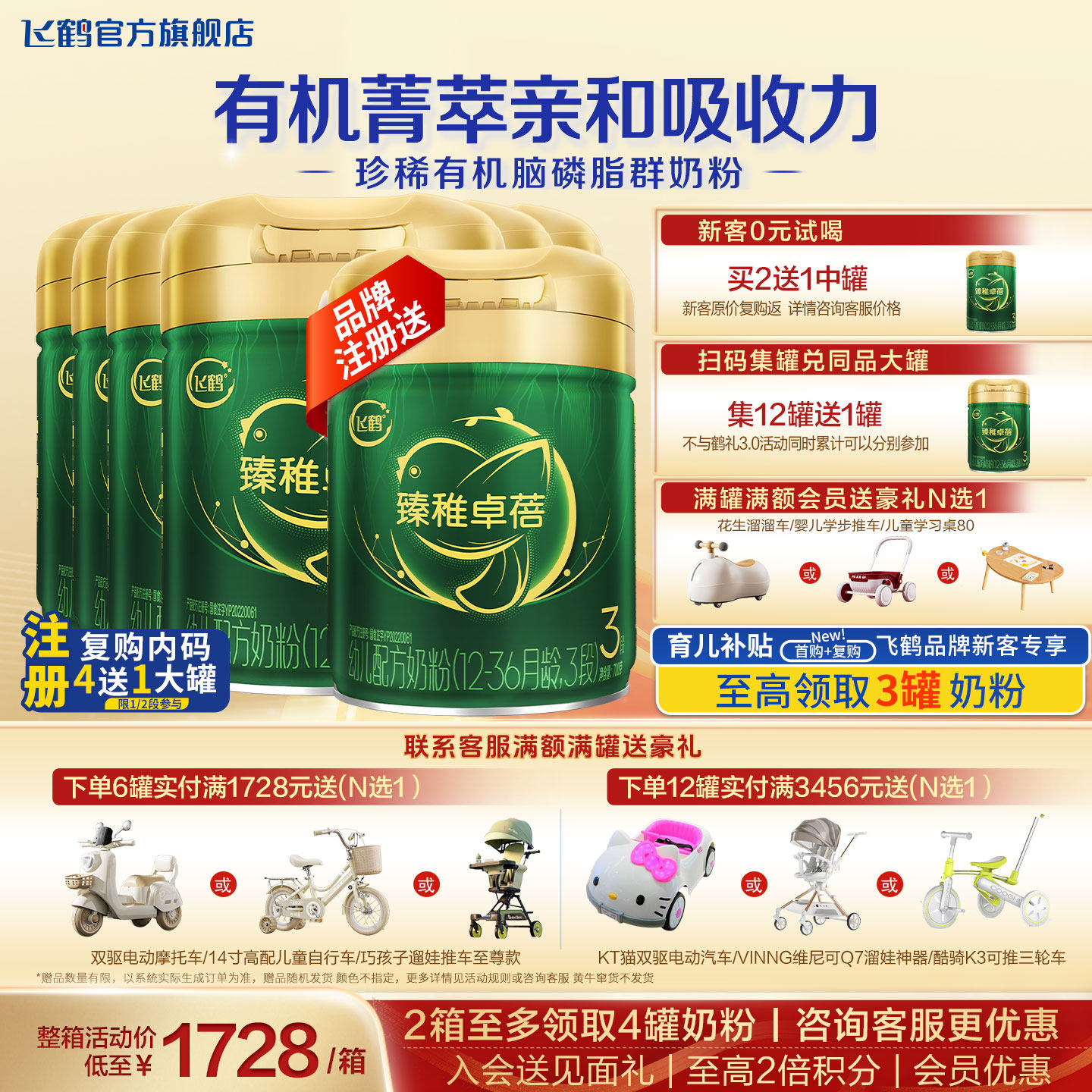 飞鹤臻稚卓蓓有机3段奶粉旗舰店6罐700g三段婴幼儿奶粉官方正品