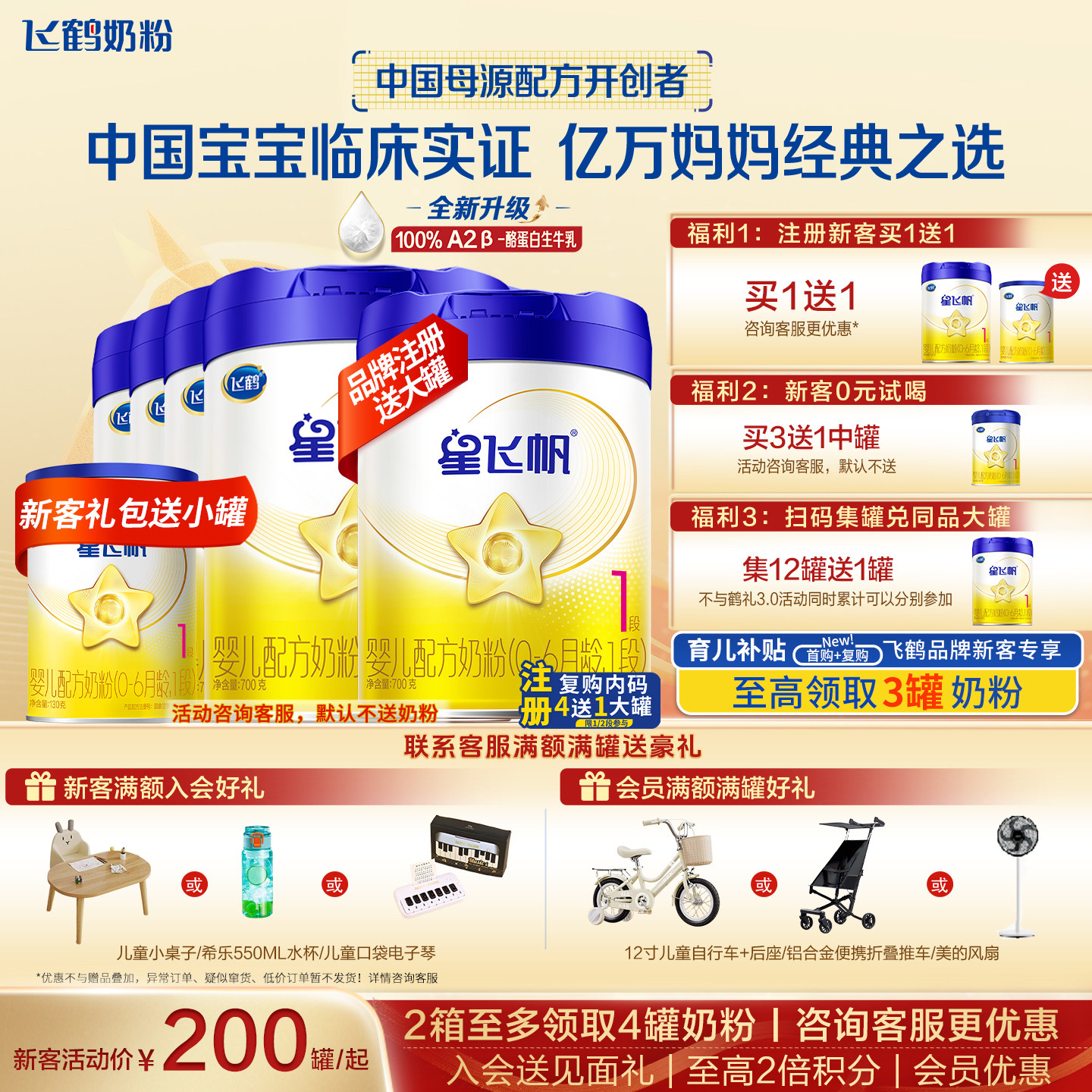 育儿补贴】飞鹤星飞帆1段奶粉官方旗舰店6罐700g新生婴儿一段正品