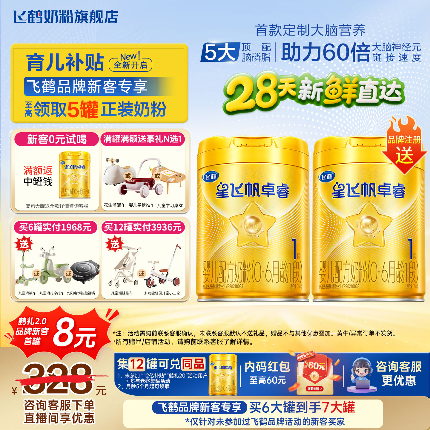 试喝+红包至高60]飞鹤卓睿1段