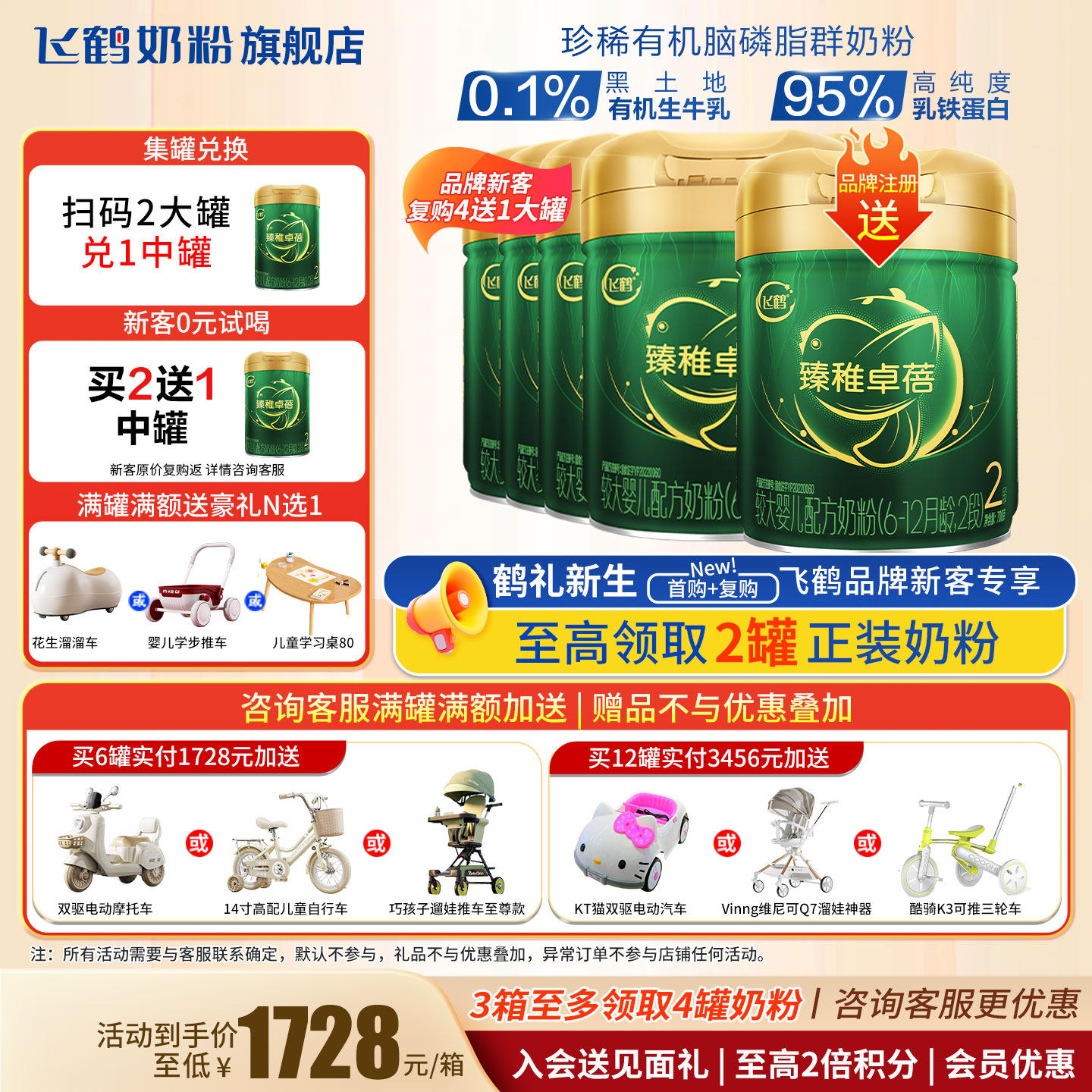 飞鹤臻稚卓蓓有机2段奶粉旗舰店6罐700g二段婴幼儿奶粉官方正品