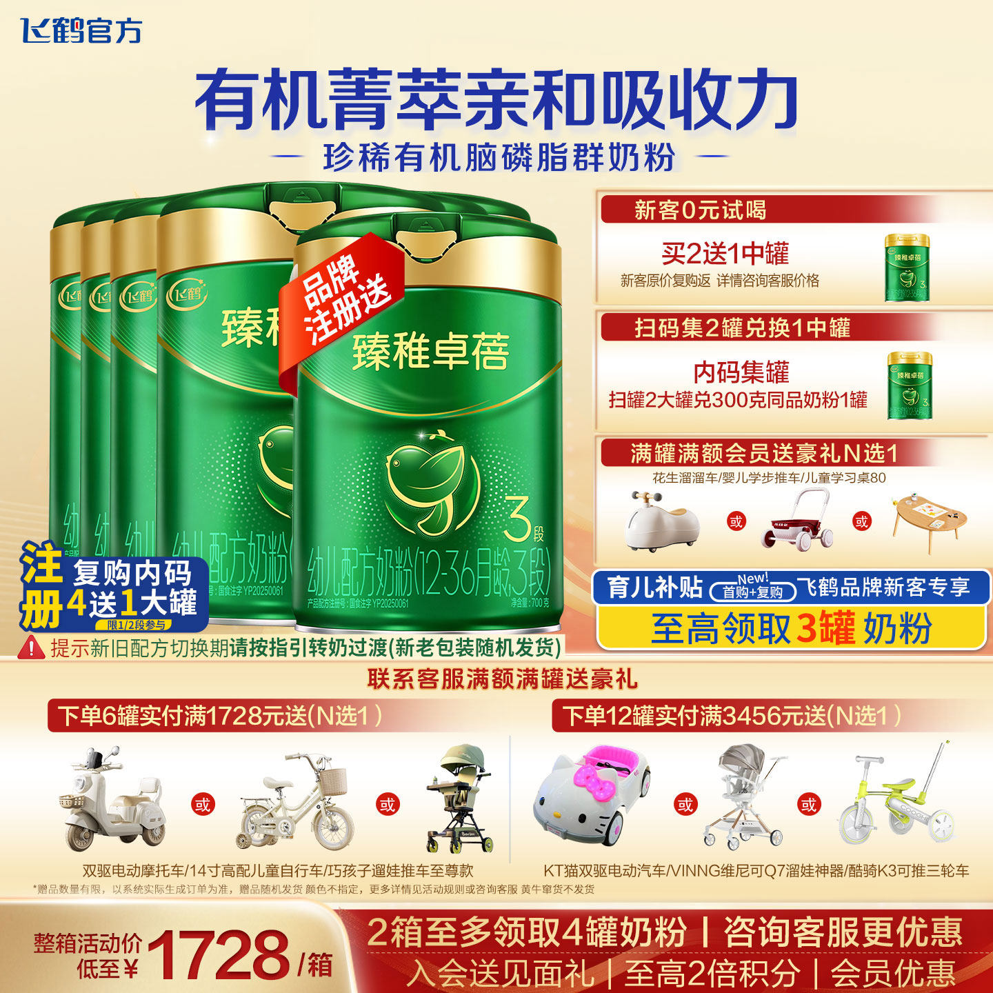 会员|飞鹤臻稚卓蓓有机3段旗舰店奶粉6罐700g三段奶粉官方正品