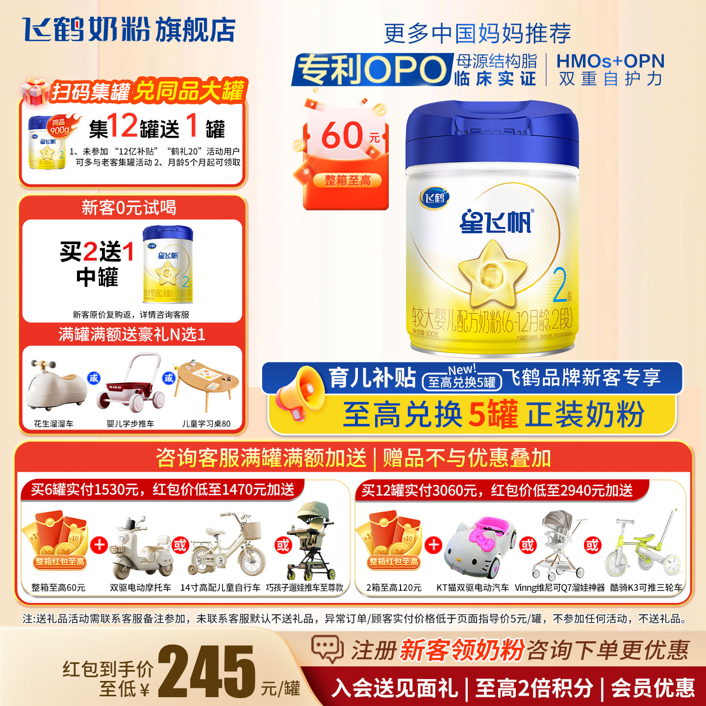 飞鹤星飞帆2段奶粉900g旗舰店二段婴幼儿配方牛奶粉官方正品