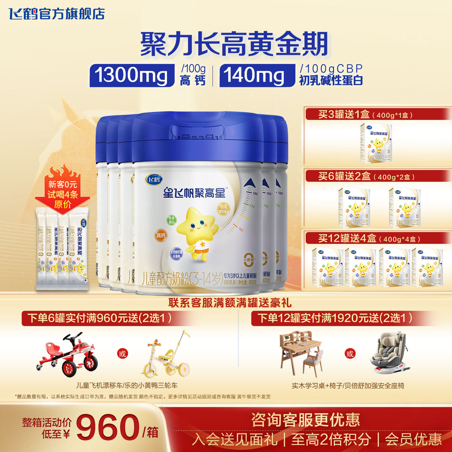 飞鹤星飞帆聚高星4段儿童奶粉旗舰店A2酪蛋白3-14岁6罐800g官方