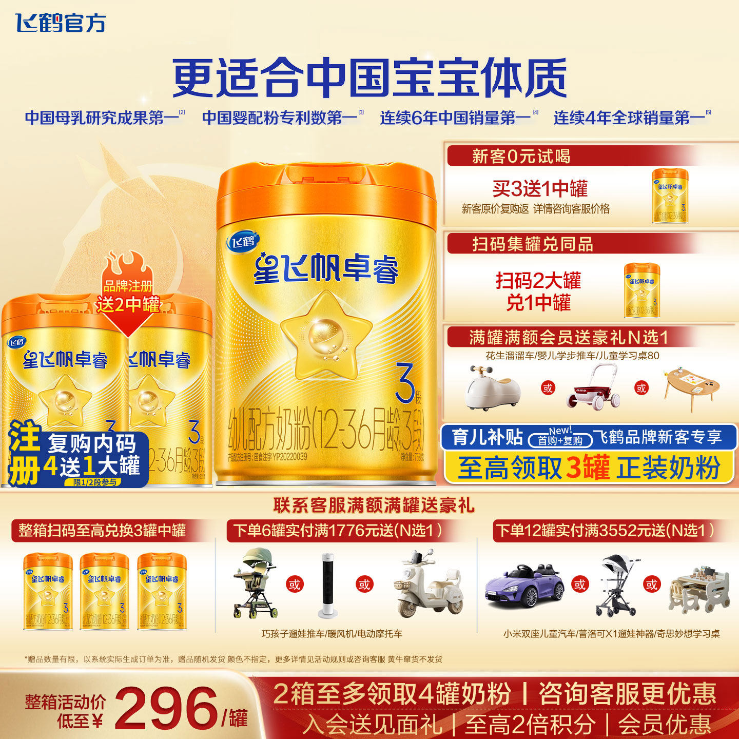 【会员】飞鹤星飞帆卓睿A2酪蛋白3段758g官方奶粉旗舰店三段正品