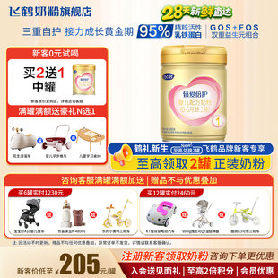 飞鹤超级飞帆臻爱倍护1段900g官方奶粉旗舰店一段正品 聚惠