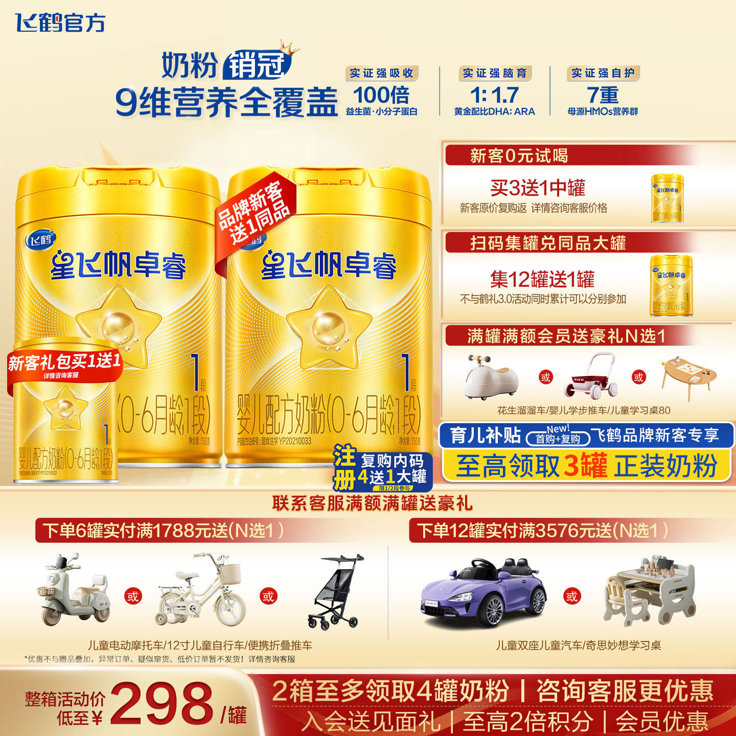 【秒杀】飞鹤星飞帆卓睿1段750g官方奶粉旗舰店新生儿奶粉正品
