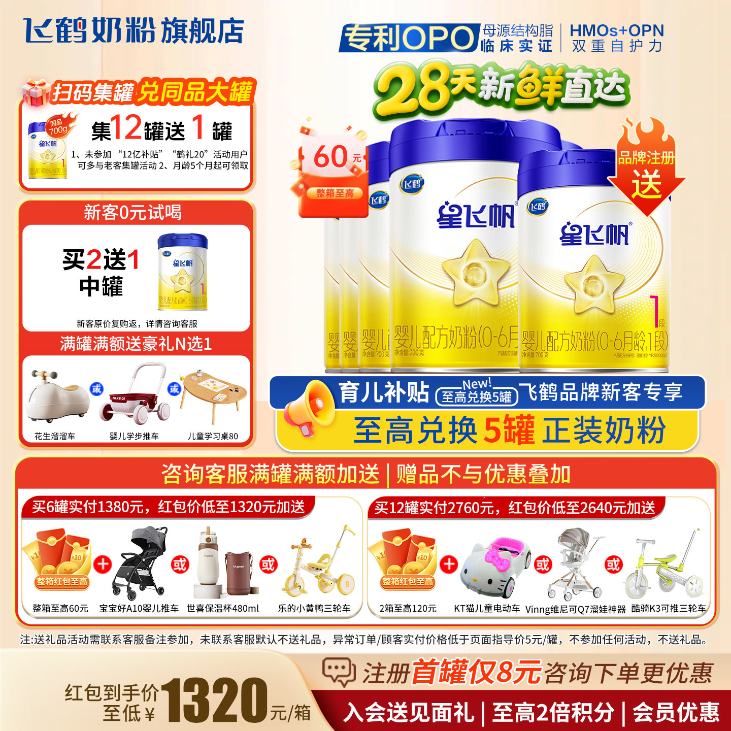 飞鹤星飞帆1段奶粉6罐700g旗舰店新生婴幼儿一段牛奶粉官方正品