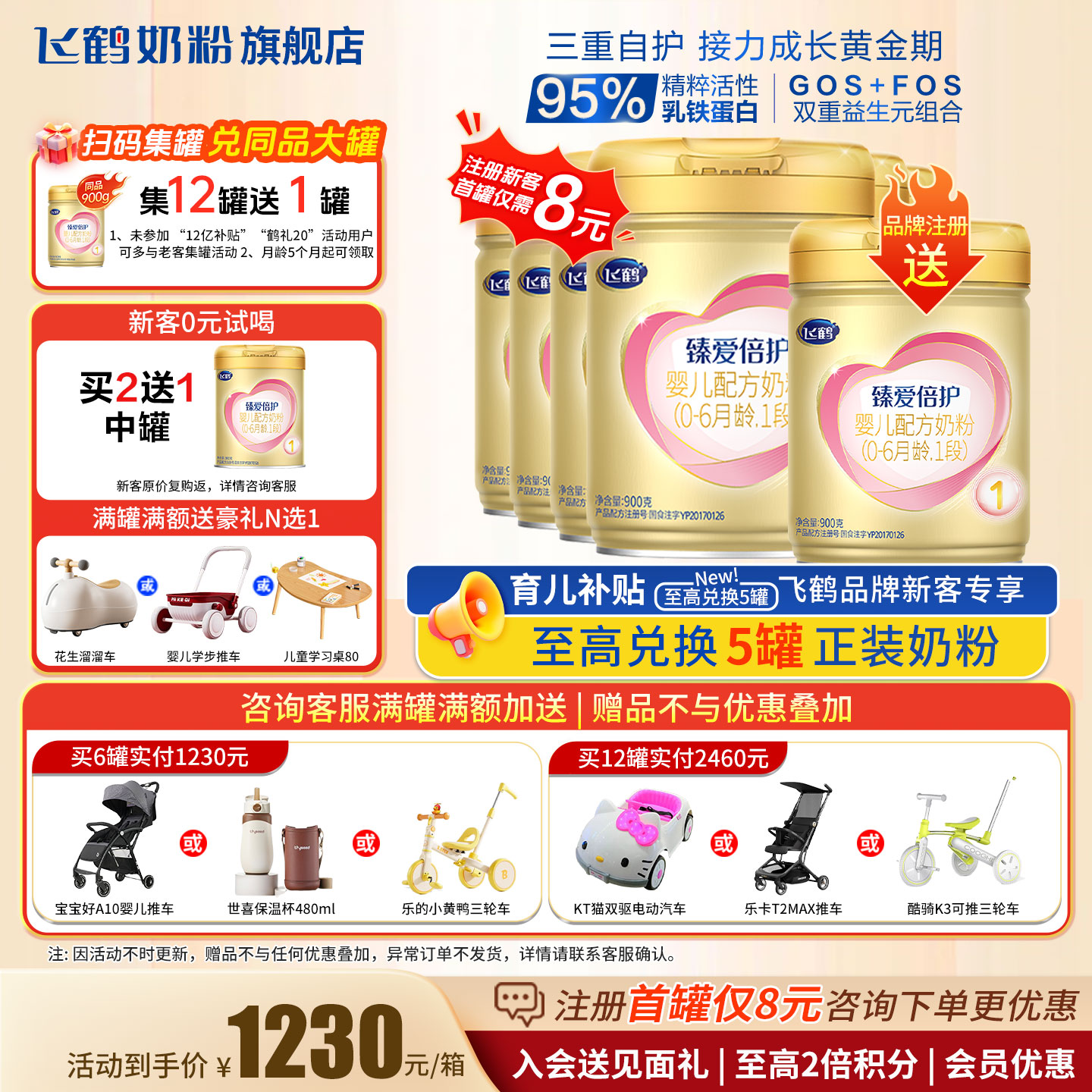 飞鹤臻爱倍护超级飞帆奶粉1段6罐900g旗舰店婴幼儿一段官方正品