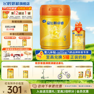 【聚惠】飞鹤星飞帆卓睿A2酪蛋白3段官方奶粉旗舰店三段奶粉正品