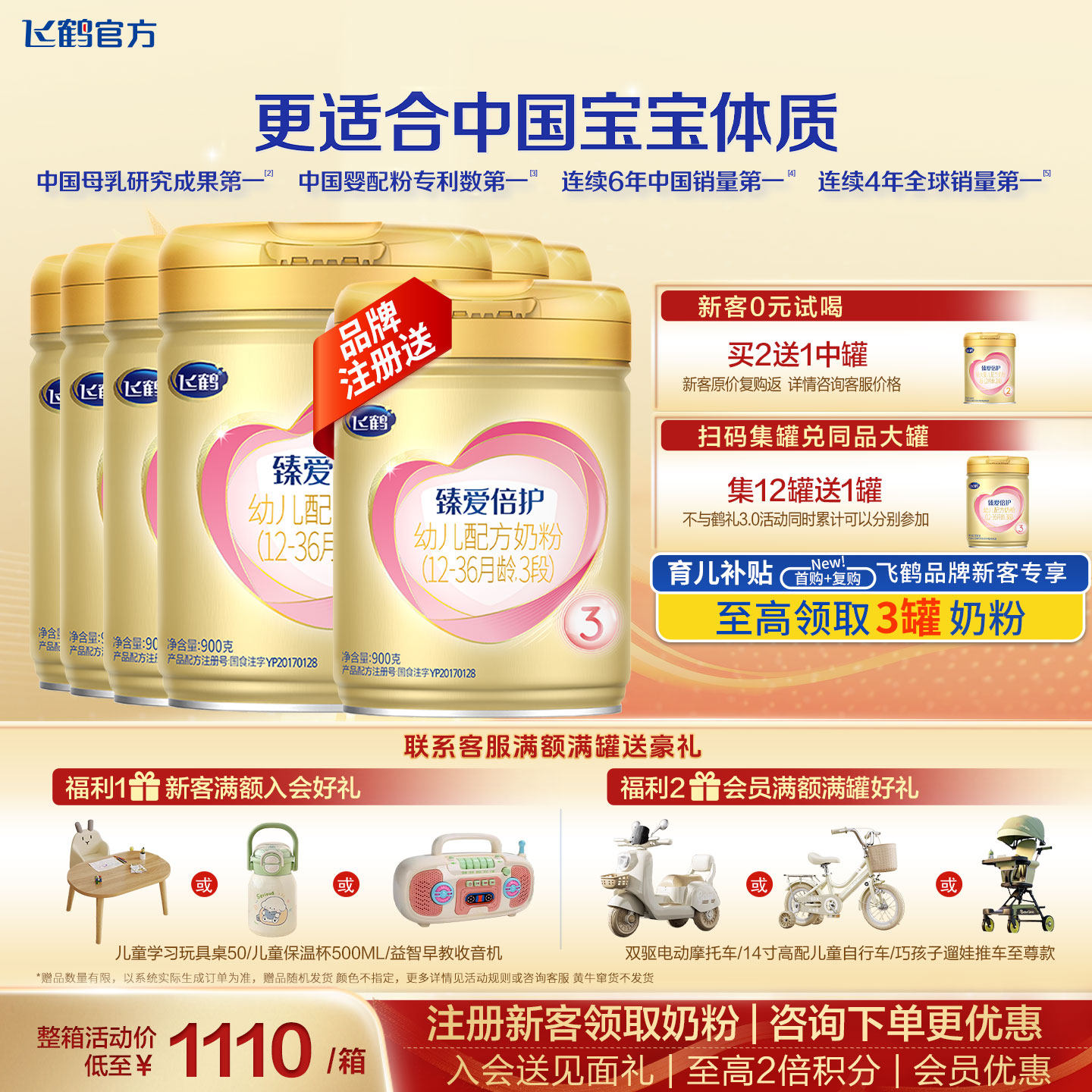 【会员】飞鹤臻爱倍护3段奶粉官方旗舰店6罐900g超级飞帆三段正品